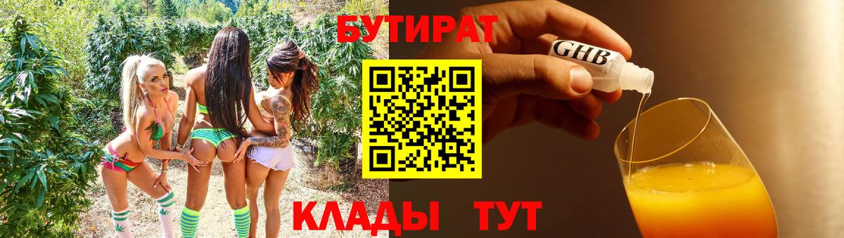 БУТИРАТ бутик  Бутират  Кольчугино  Вход с VPN 
