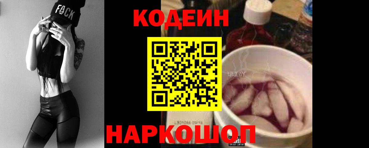 Кодеиновый сироп Lean напиток Lean (лин) Кольчугино