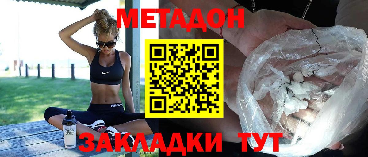 МЕТАДОН methadone Кольчугино