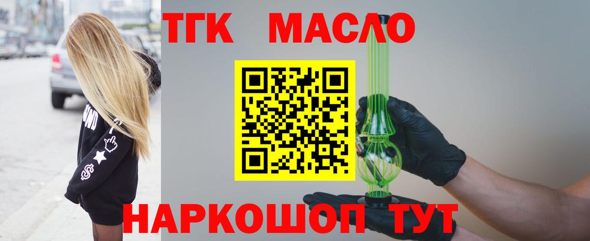 ТГК Wax  Вход с VPN  Кольчугино  ТГК гашишное масло 